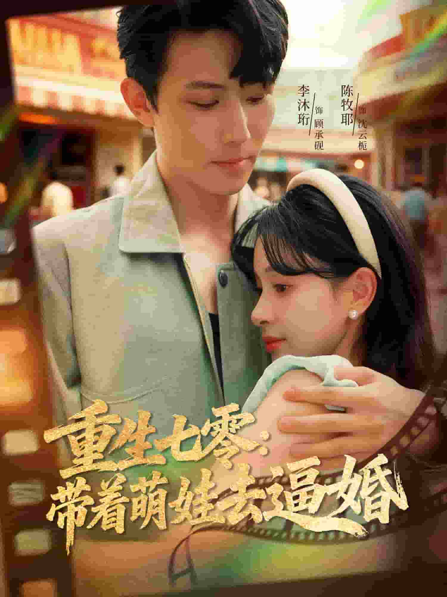 重生七零:带着萌娃去逼婚