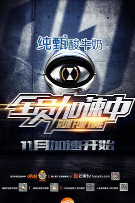 全员加速中1
