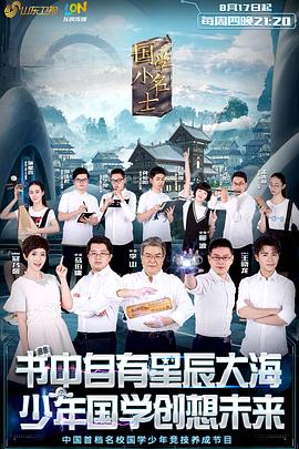 国学小名士1