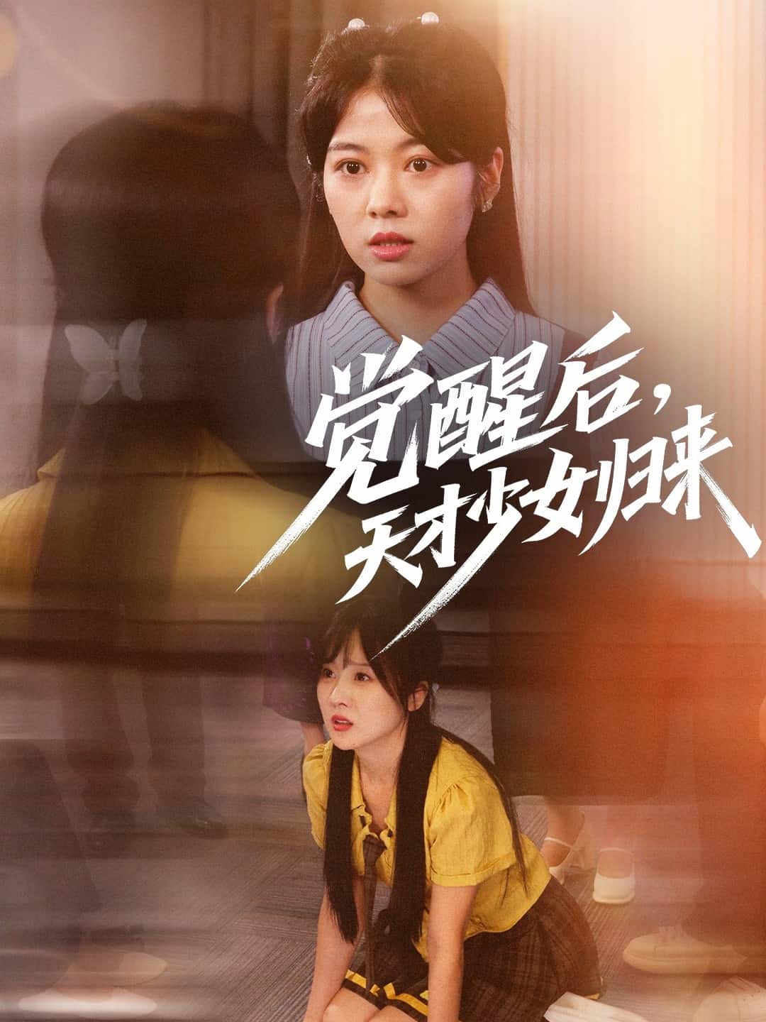 短剧
