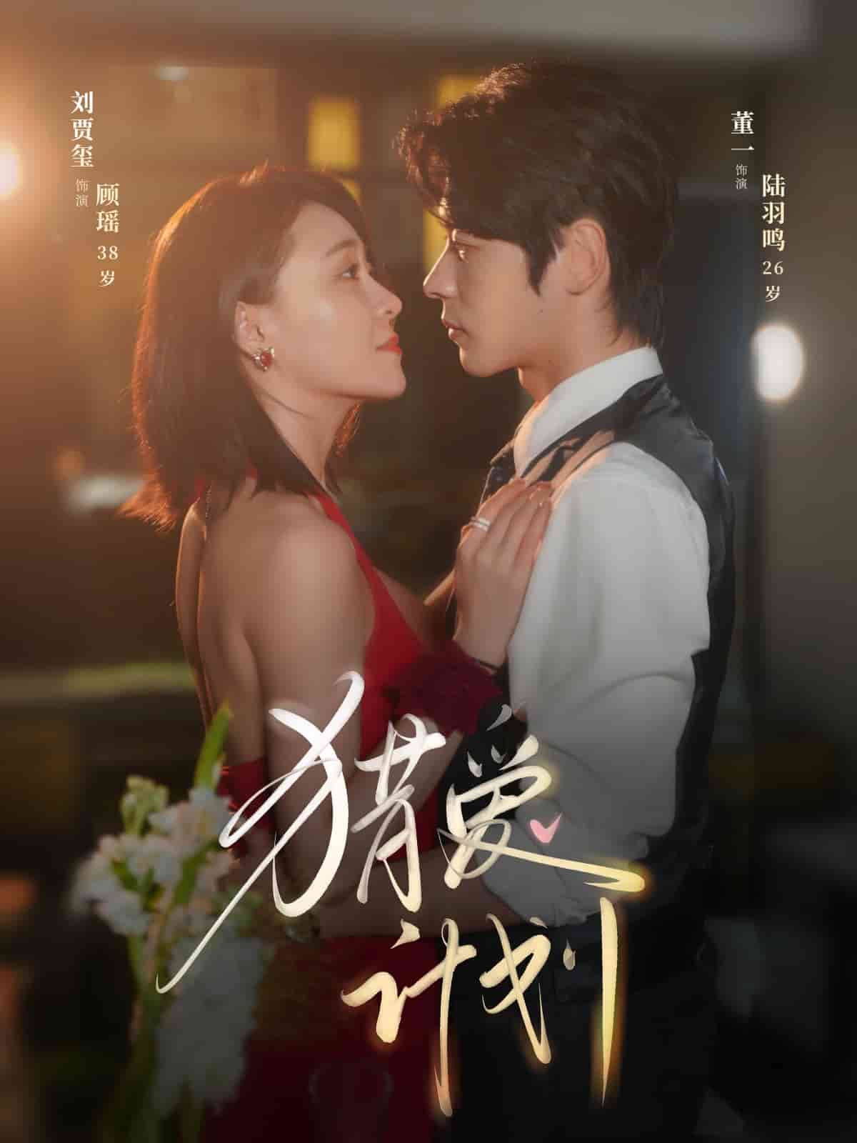 猎a计划