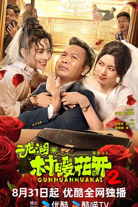 二龙湖·“村”暖花开2