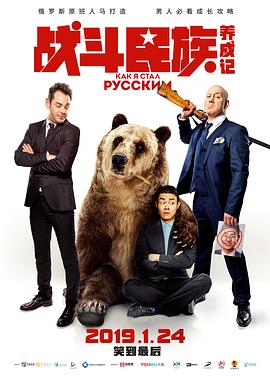 战斗民族养成记2019封面图