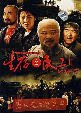 生存之民工2地狱天堂封面图