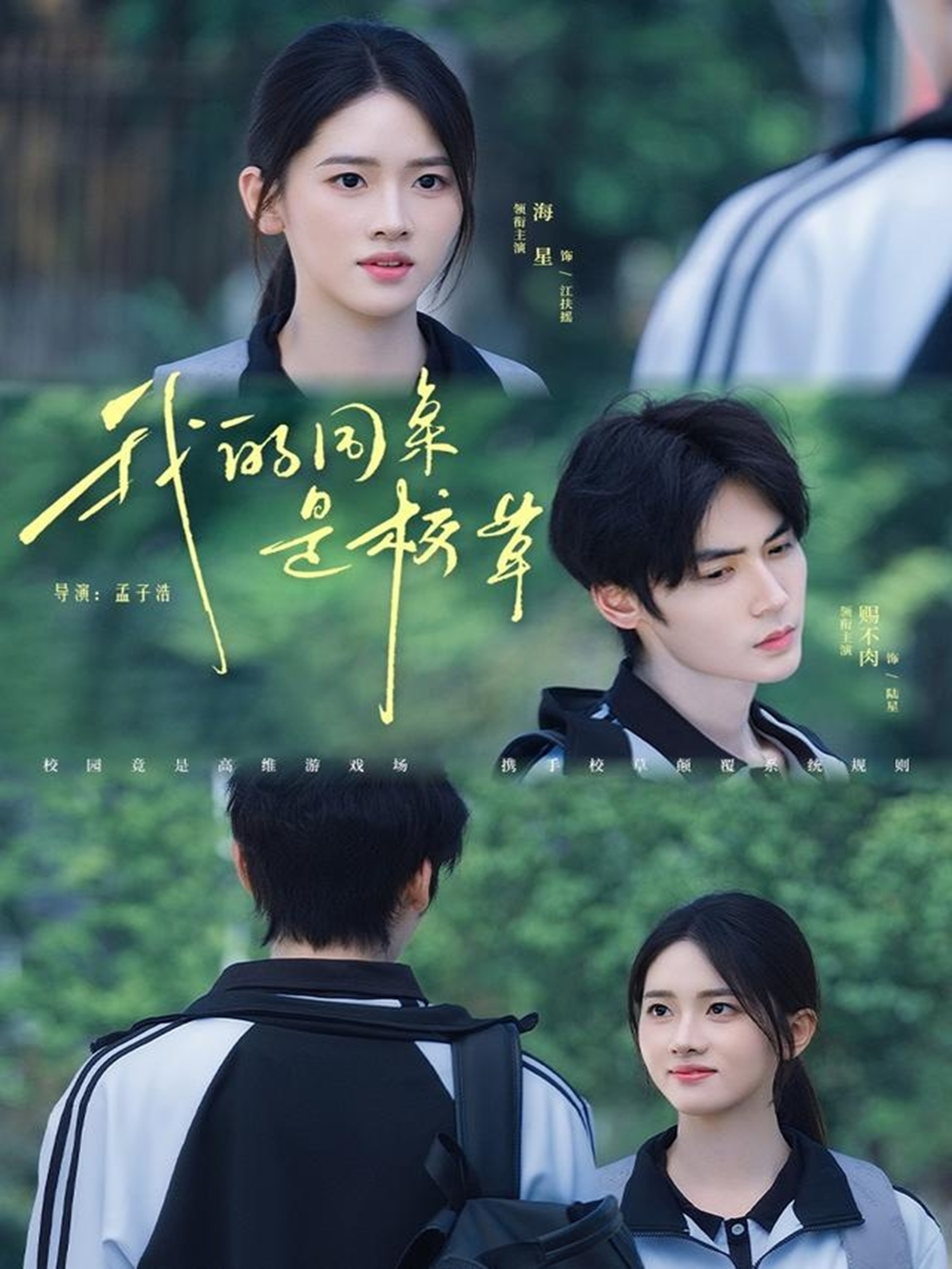 我的同桌是校草封面图