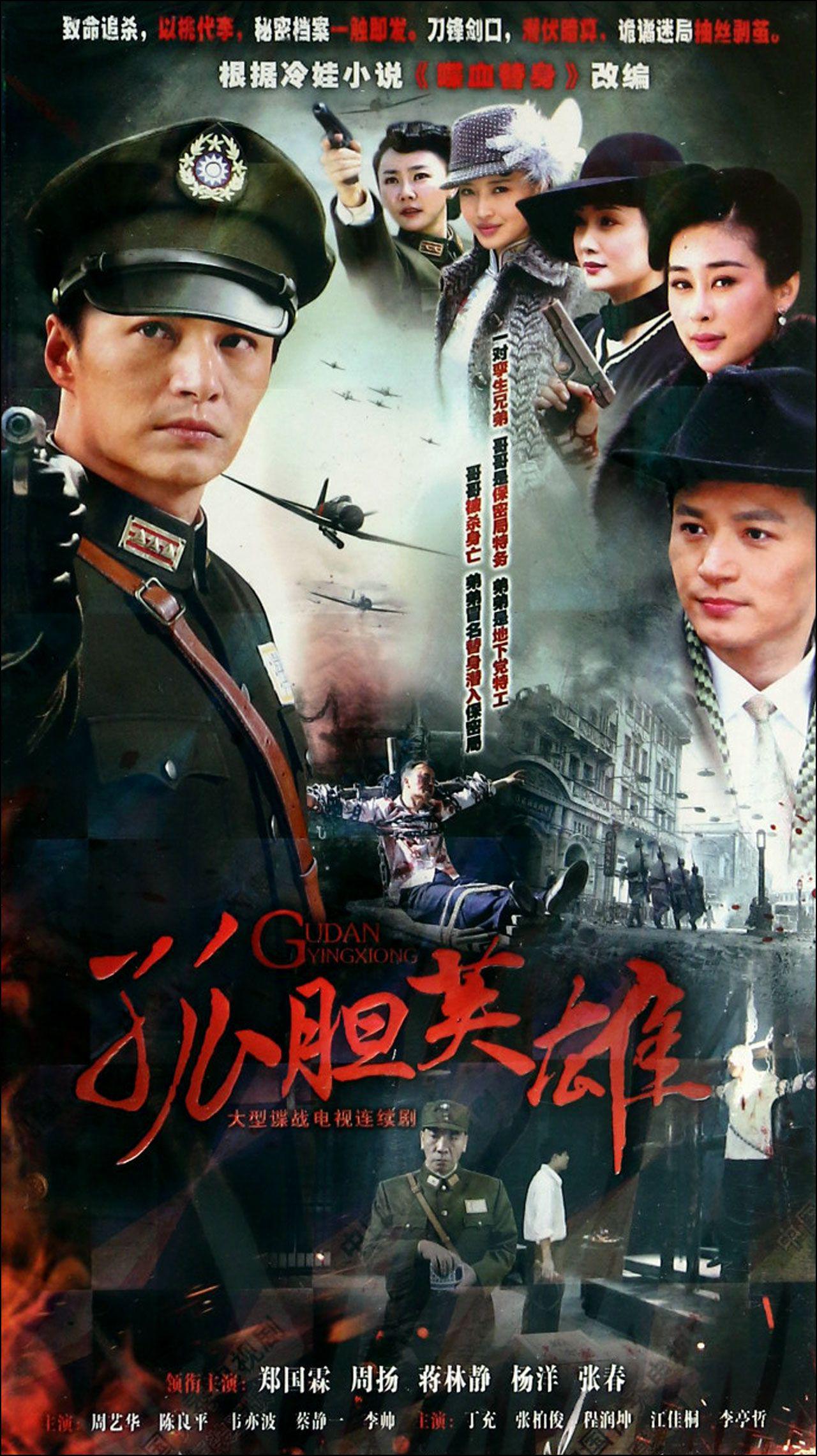 喋血替身1941封面图