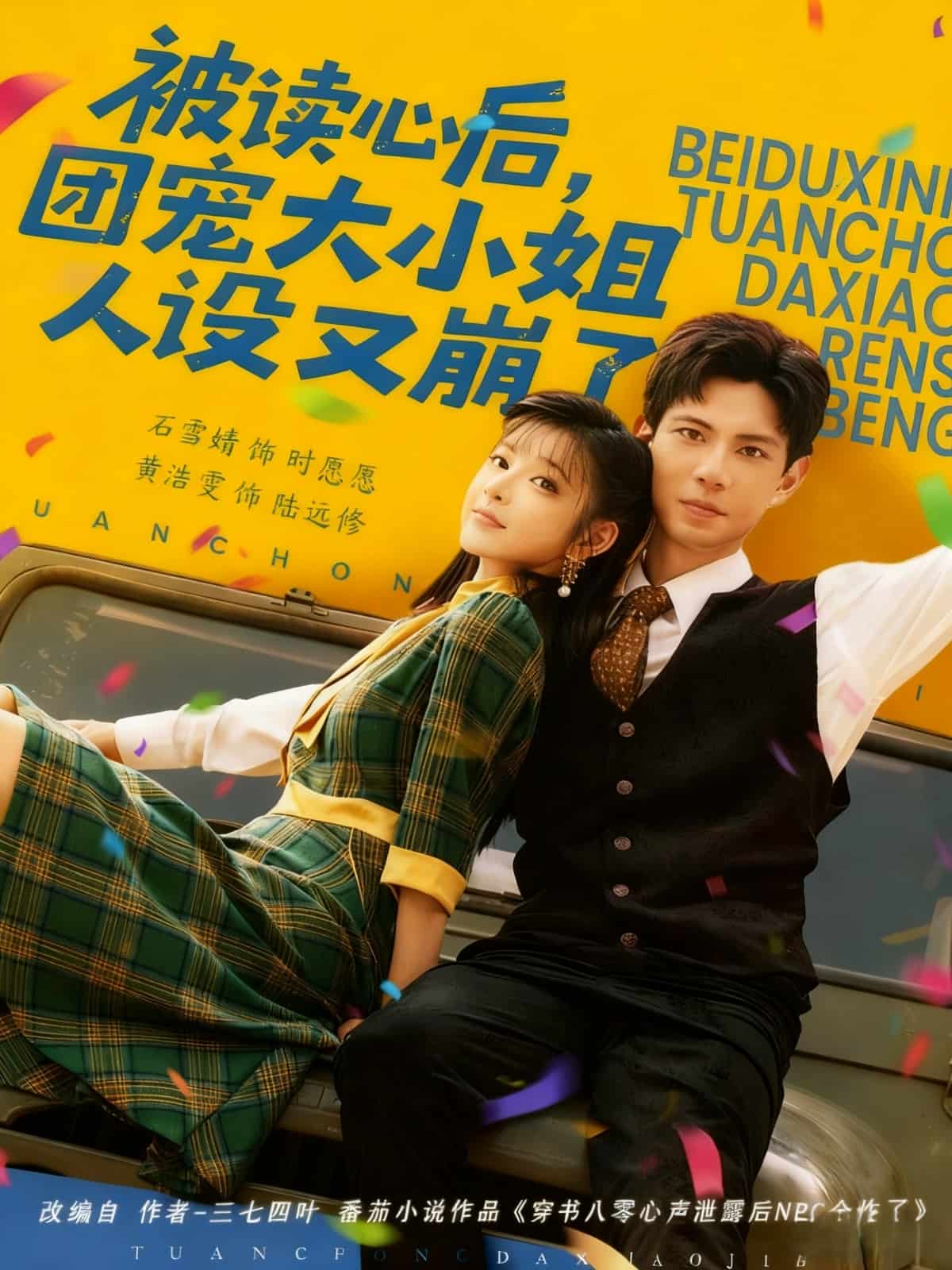 被读心后,团宠大小姐人设又崩了