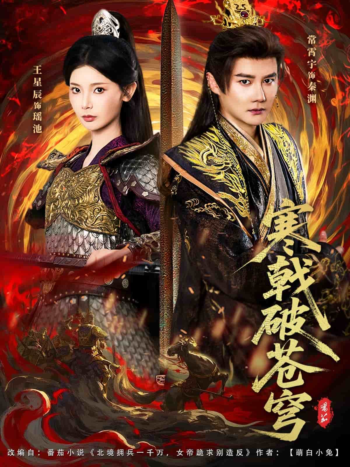 寒戟破苍穹封面图