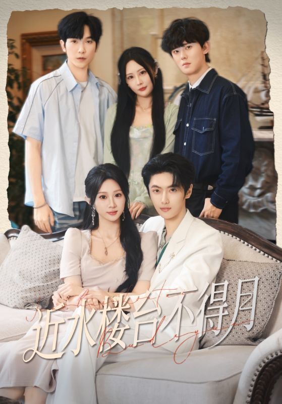 近水楼台不得月封面图