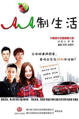 AA制生活封面图
