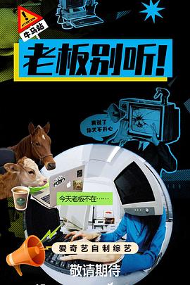 老板别听封面图