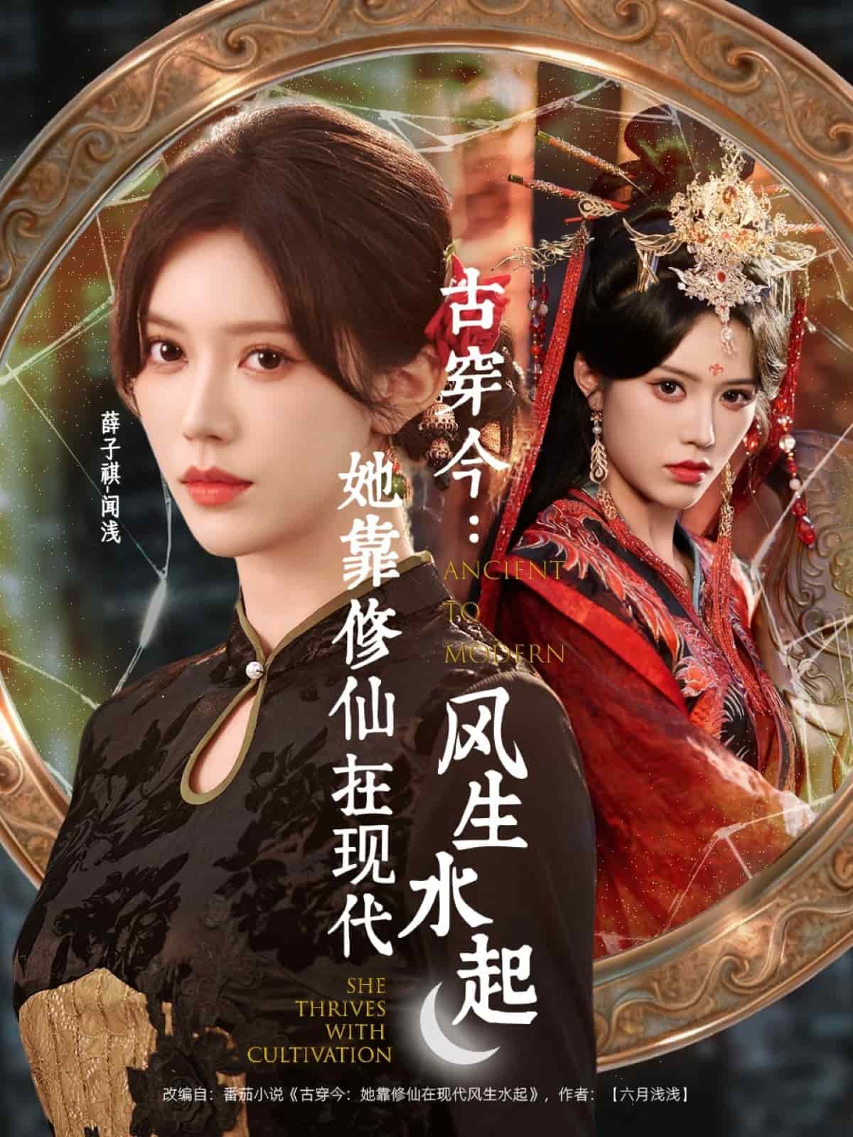 古穿今她靠修仙在现代风生水起封面图