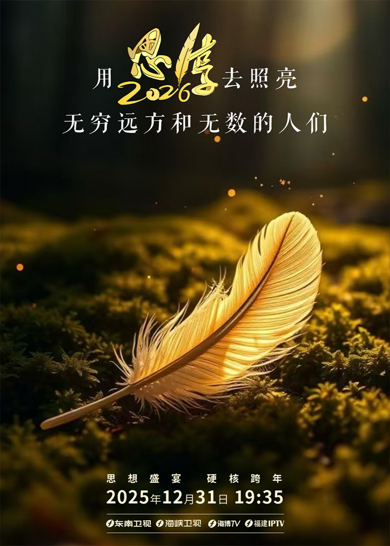 思·享2026封面图