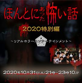 毛骨悚然撞鬼经秋季特别篇封面图