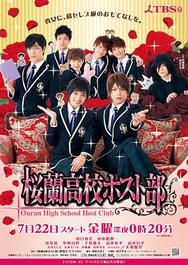 樱兰高校男公关部封面图