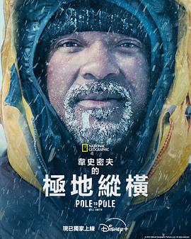 威尔史密斯的极地纵横封面图