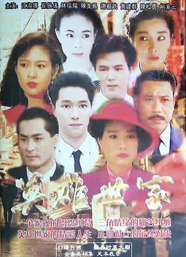 英雄世家封面图