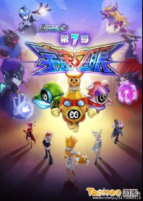 赛尔号  第七季:宇宙之眼封面图