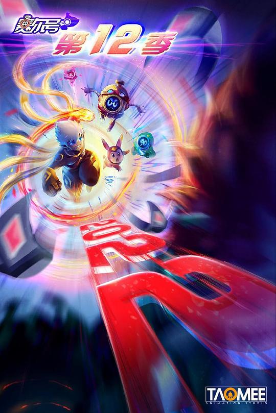 赛尔号  第十二季:焰宇战神封面图