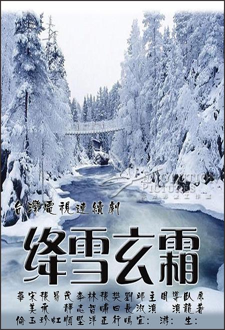 绛雪玄霜封面图