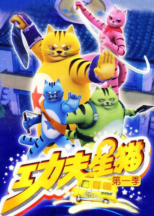 功夫星猫封面图