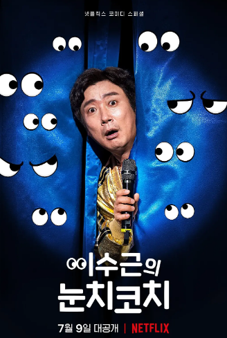 李寿根的眼色教练封面图