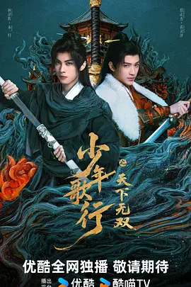 少年歌行之天下无双封面图