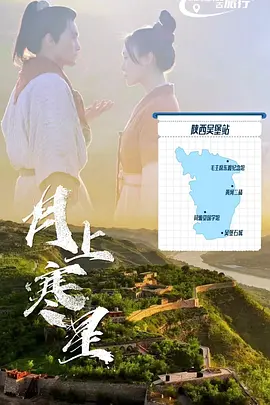 月上寒星封面图