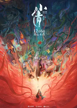 小倩2024封面图