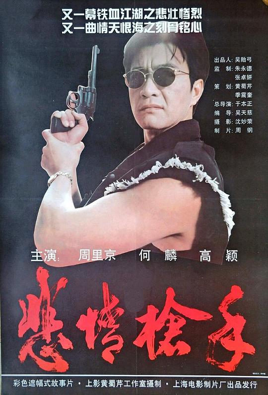 悲情枪手封面图