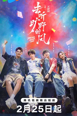 去听旷野的风封面图