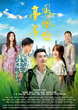 亭亭凤凰台封面图