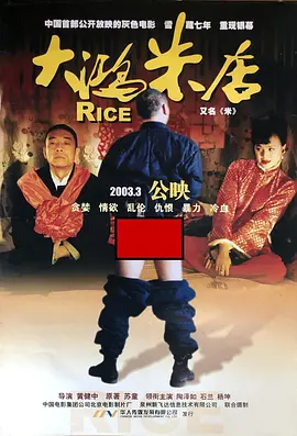 大鸿米店封面图