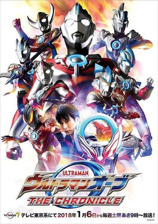 欧布奥特曼：英雄传国语封面图