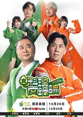 真料理两锅论第二季封面图