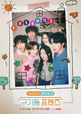 旧基洞朋友们封面图