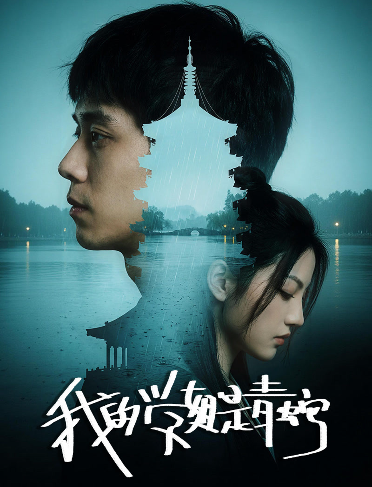 我的学姐是青蛇封面图