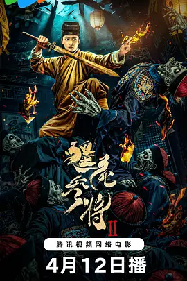 僵尸参将2封面图