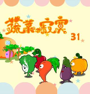 蔬菜不寂寞第31季封面图