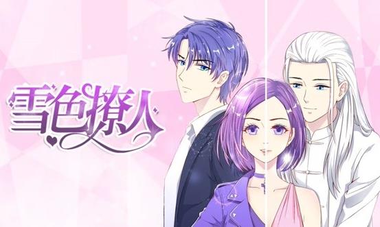 雪色撩人动态漫画封面图