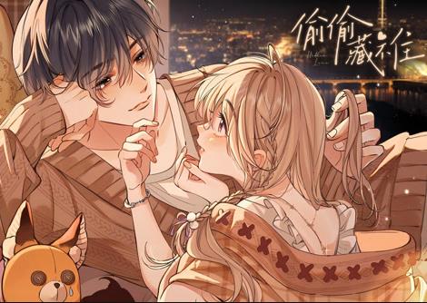 偷偷藏不住动态漫画封面图