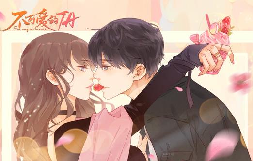 不可爱的TA动漫