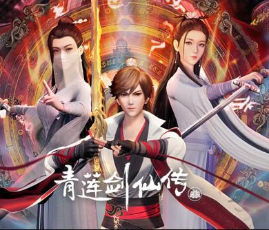 青莲剑仙传