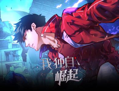 我独自崛起动漫封面图