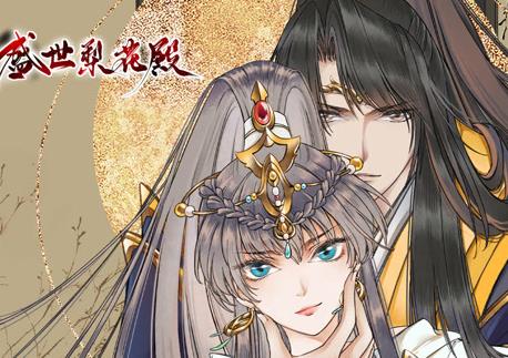 盛世梨花殿动态漫画封面图