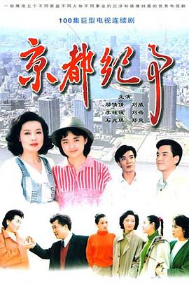 京都纪事封面图