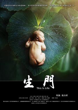 生门2017封面图