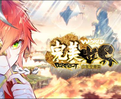 完美世界少年至尊篇动漫封面图