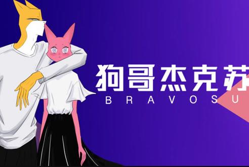 狗哥杰克苏第二季封面图