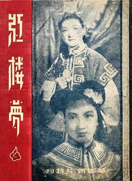红楼梦1944封面图